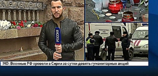 Музыкальный видеоклип В Санкт-Петербурге сохраняются повышенные меры безопасности после теракта 
