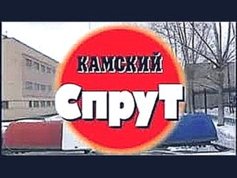 Криминальная Россия   Камский спрут часть 1 .  Про тюрьму и зону русские. 