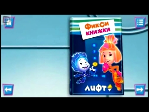 Фиксики - Лифт. Интерактивный Мультик - Игра для Детей и Малышей. Развивающее видео с Фиксиками 