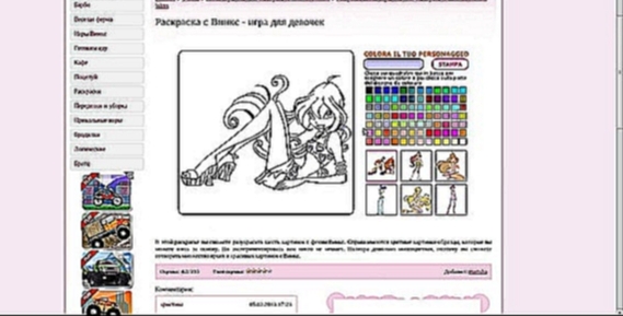 Игра для девочек Раскраски с Винкс girl-games.ucoz.ru  