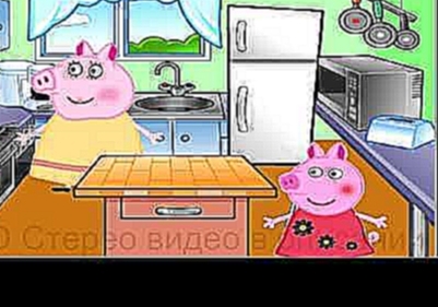 3D Стерео Мультики для детей свинка пеппа все серии подряд на русском Мультфильмы для детей 