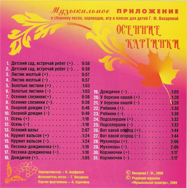 Осенняя песня фото Детское издательство 