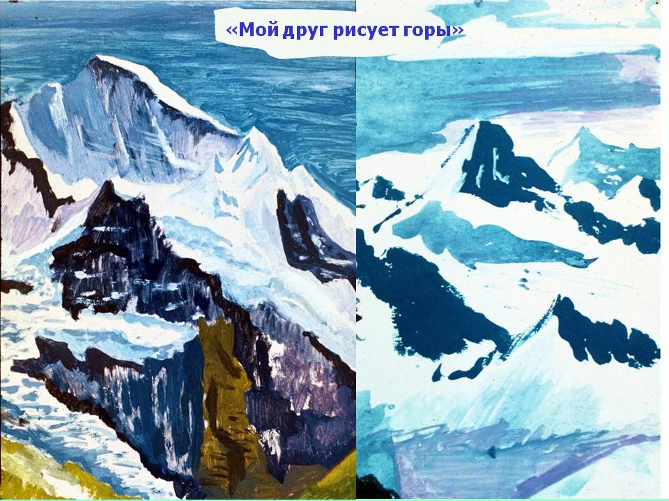 Мой друг рисует горы фото Ада Якушева