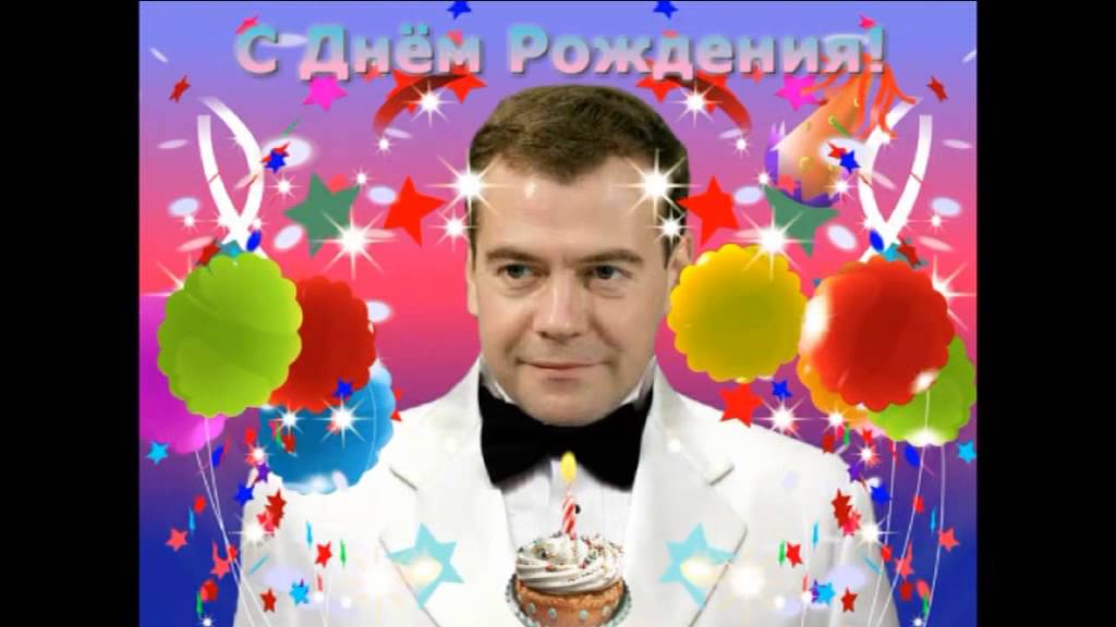 Поздравления С Днем Рождения Ольге От Путина