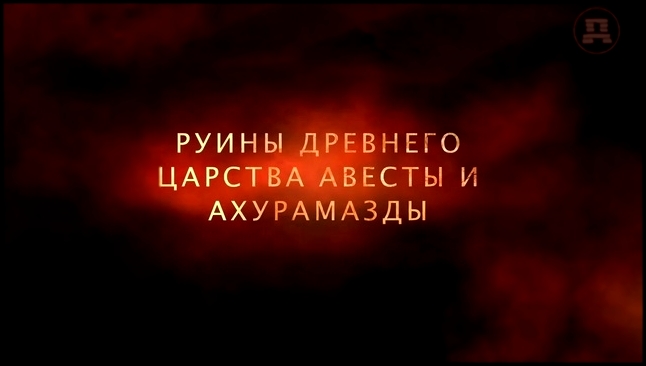 Музыкальный видеоклип Экспедиция «Дорогами ариев. Узбекистан» 