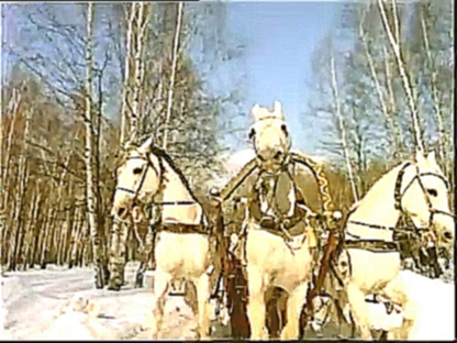 Музыкальный видеоклип Лариса Долина - Три белых коня 