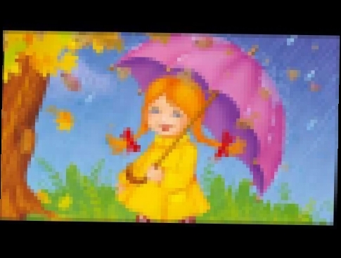 Музыкальный видеоклип Осень Детская песенка 