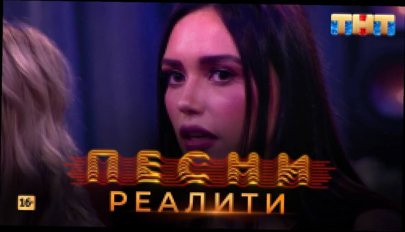 Музыкальный видеоклип Песни Реалити, 6 выпуск (23.04.2018) 