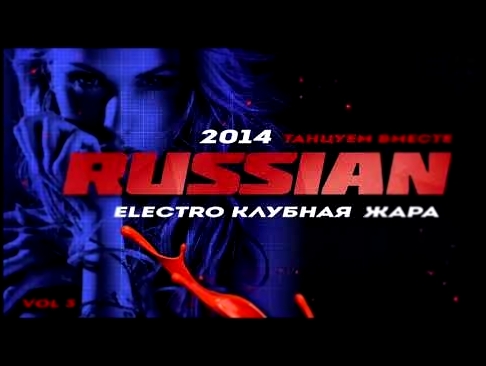 Музыкальный видеоклип Russian Club House DJ Mix |16 Remixed EDM Hits | Русская Музыка Vol 3 
