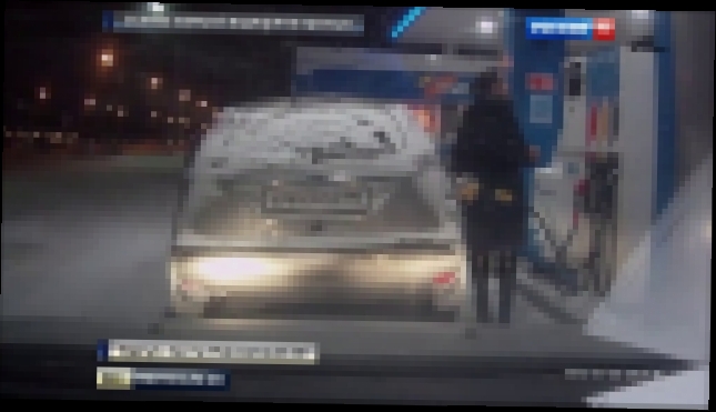 Музыкальный видеоклип В Сургуте автолюбительница едва не спалила бензоколонку 