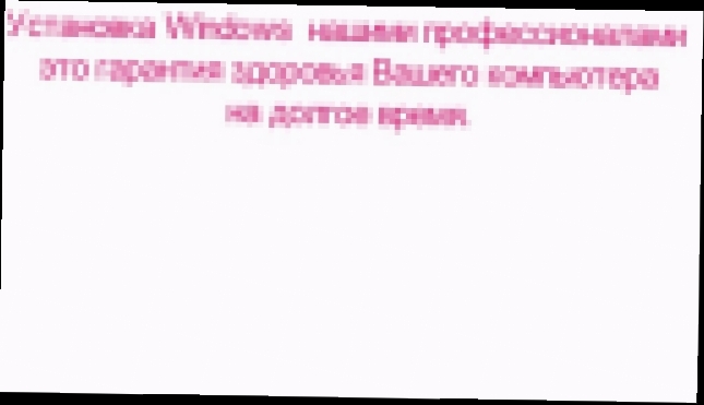 Музыкальный видеоклип Установка Windows, Переустановка Виндовс в Кривом Роге на дому 
