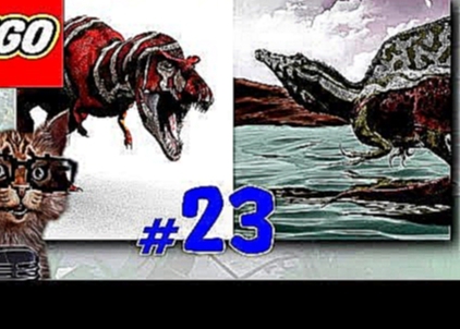 ЛЕГО мультик ИГРА про динозавров Мир юрского периода [23] Напали на след Бубликова 
