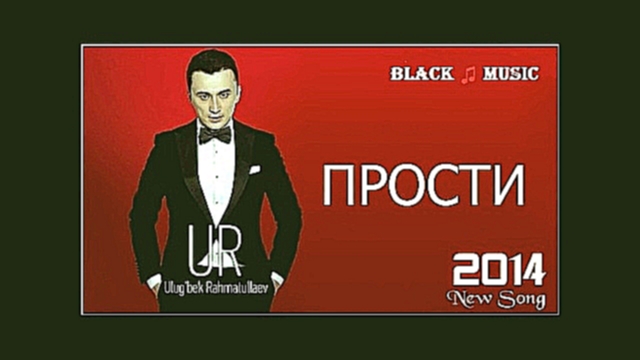 Музыкальный видеоклип Ulug'bek Rahmatullayev - Прости (New Music 2014) 