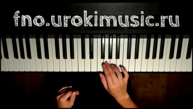 Музыкальный видеоклип vse.urokimusic.ru О Боже какой мужчина Натали. Как научиться играть на клавишных  