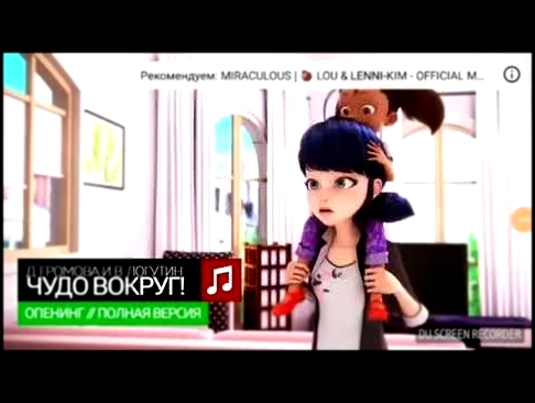 Музыкальный видеоклип Леди баг и Супер кот  песня на английском языке 
