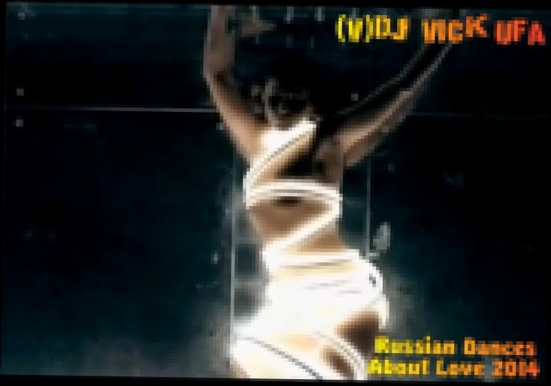 Музыкальный видеоклип (V)DJ Vick Ufa - Russian Dances About Love 2014 v.1 