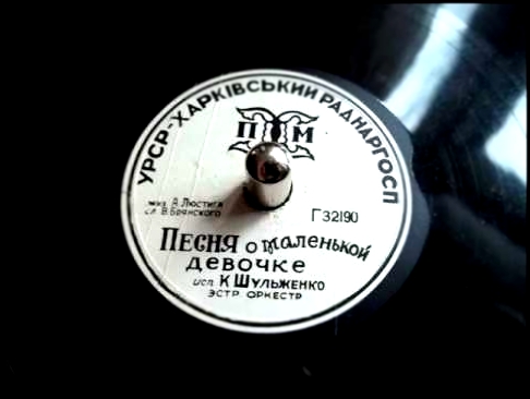 Музыкальный видеоклип Клавдия Шульженко - Песня о маленькой девочке (1963) 