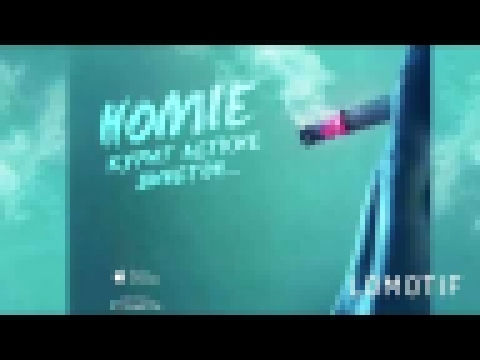Музыкальный видеоклип HOMIE-Курит легкие винстон 