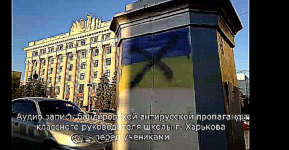 Бандеровская антирусская пропаганда учительницы в школе Харькова 