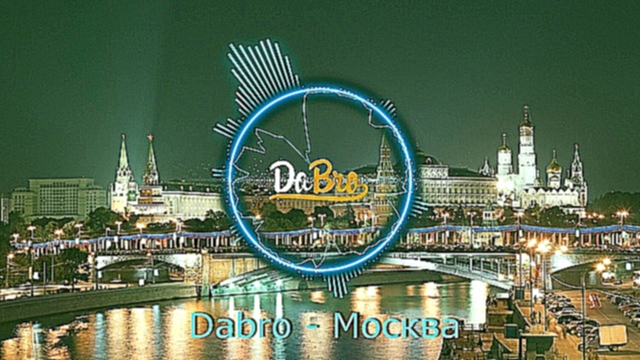 Музыкальный видеоклип Dabro - Москва (новая песня) 