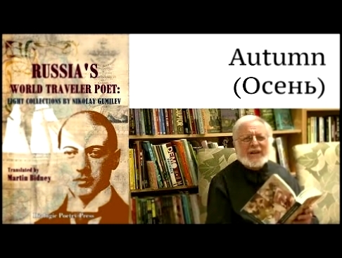 Музыкальный видеоклип Autumn (Осень) - Nikolay Gumilev by Martin Bidney 