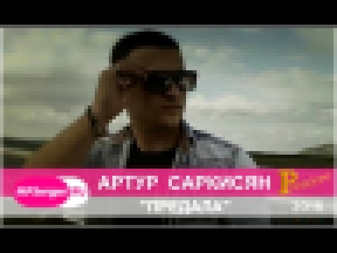 Музыкальный видеоклип АРТУР САРКИСЯН  ПРЕДАЛА 2016  official music video 