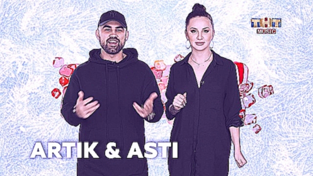 Музыкальный видеоклип Artik & Asti поздравляют зрителей ТНТ MUSIC с Новым годом 