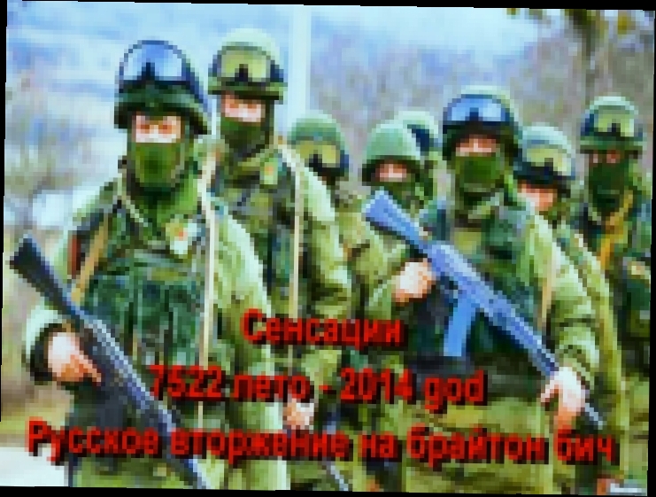Сенсации -7522-2014- Русское вторжение на брайтон бич 