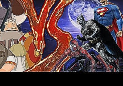 Рэп-дискуссия. Spiderman+Batman+Superman vs Три Богатыря 