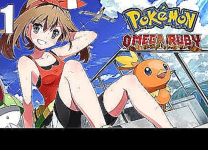 Новая соседка Мэй в Литлрут Тауне - Pokemon Omega Ruby - #1 