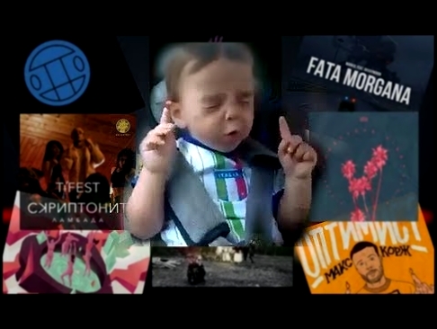 Музыкальный видеоклип Ребенок слушает русский РЭП / #NR Feduk & Элджей, Грибы, Markul & Oxxxymiron, ATL, PHARAOH и другие! 