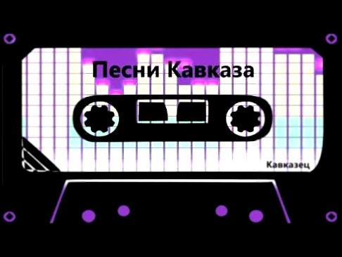 Музыкальный видеоклип Песни Кавказа   11 ринат Каримов  не уходи 