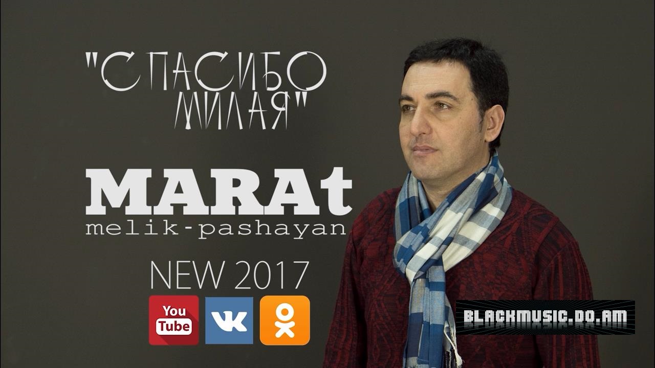 Marat - любимая фото Кавказские Хиты (WAP.4iK.RU)