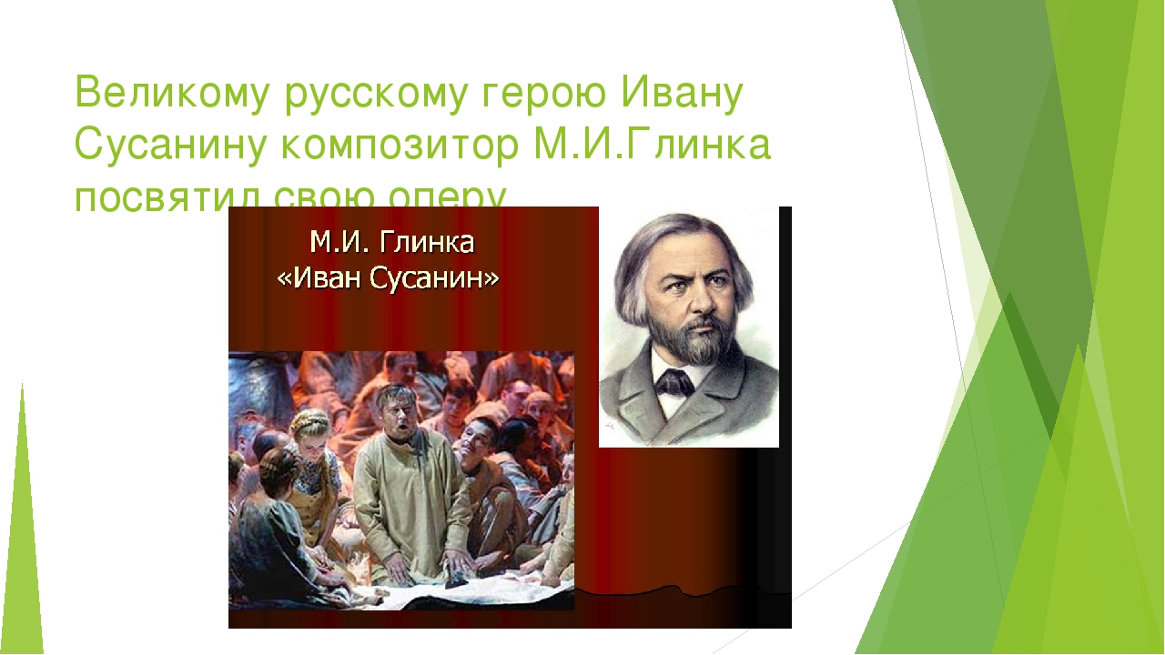 Русский композитор посвятил