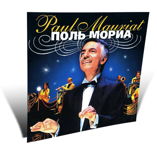 Paul mauriat mp3. Поль Мориа Classic 1985. Поль Мориа оркестр. Поль Мориа композитор рисунки.