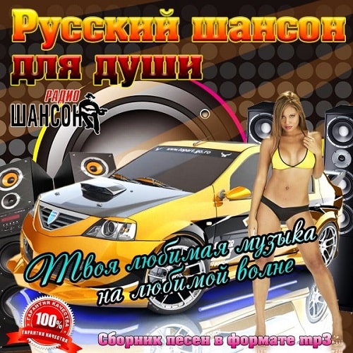 Хорошие душевные песни русские шансон